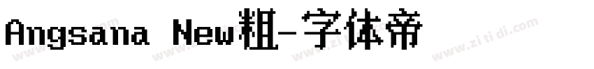 Angsana New粗字体转换